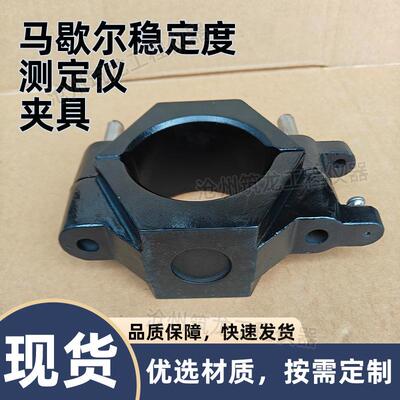 马歇尔稳定度测定仪夹具101.6小夹具152.4大夹具操作简单厂家供应