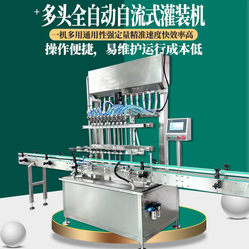 全自动自流式灌装机多头液体瓶装矿泉水碳酸饮料生产线罐装机设备