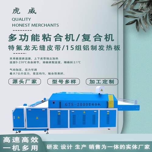 全自动粘合机服装布料压衬机整卷布料热熔复合机贴合热转印机厂