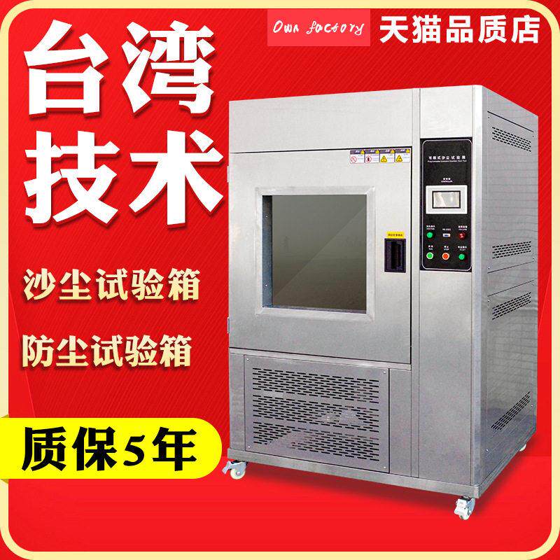 防尘试验箱非标防尘试验机沙尘箱