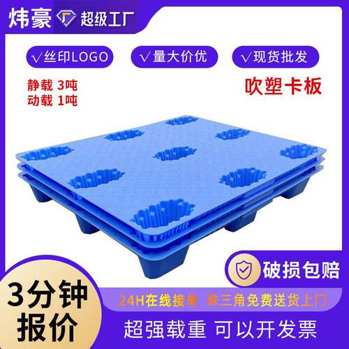 吹塑托盘卡板平面九脚吹塑托盘塑胶卡板物流周转叉车塑料托盘