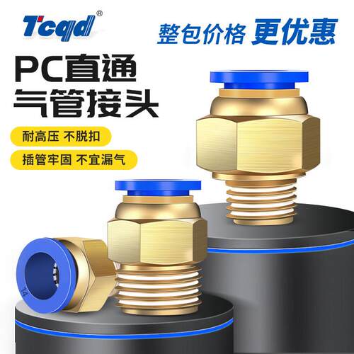 整包气动接头PC8-02螺纹直通快速接头PC6-01 PC10-03 PC12-04快插