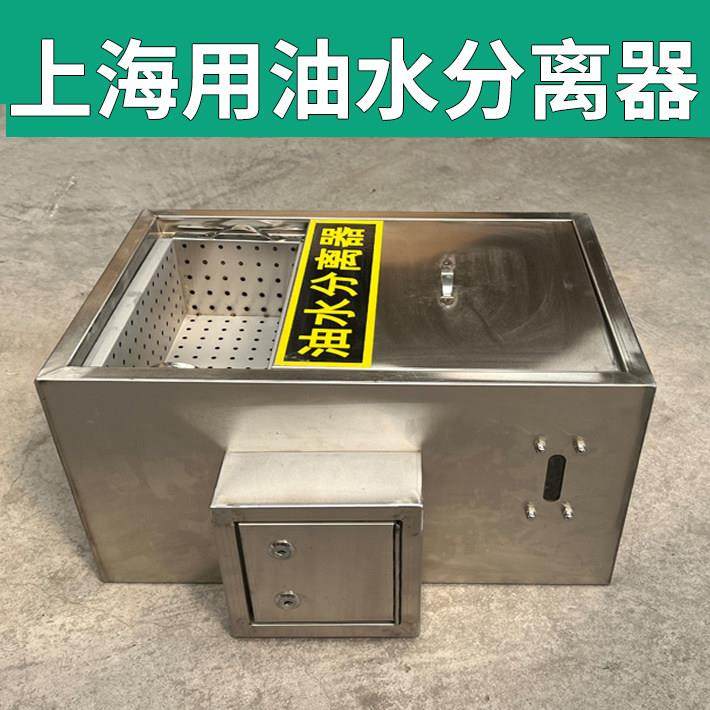 【上海地区】油水分离器 隔油池 饭店厨房商用