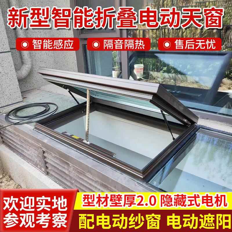 屋顶电动天窗铝合金电动雨感天窗手动加厚阳光房遮阳地下室采光井