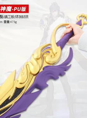 荣耀周边兵器PU软胶1:1一米大号李信一念神魔武器模型COS道具兵器