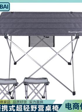 折叠桌子户外便携式超轻野营桌椅野餐烧烤桌露营椅桌旅行车载椅子