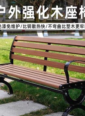 公园椅户外长椅防腐木塑木长凳广背子休闲IEY院场阳台庭园林室外