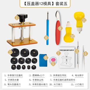修表压盖器换电池压盖机合盖器手表换电子开盖器压表壳器套装