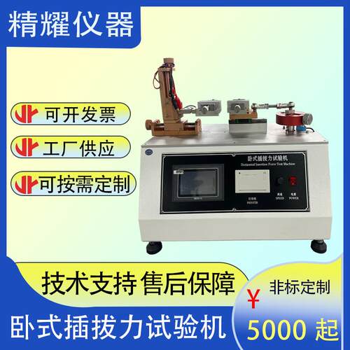 卧式插拔力试验机USB连接器触摸屏插拔测试仪全自动插拔试验仪