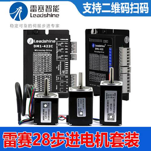 雷赛28CM006 010 013步进电机适配DM1-422 C脉冲型驱动器马达套装