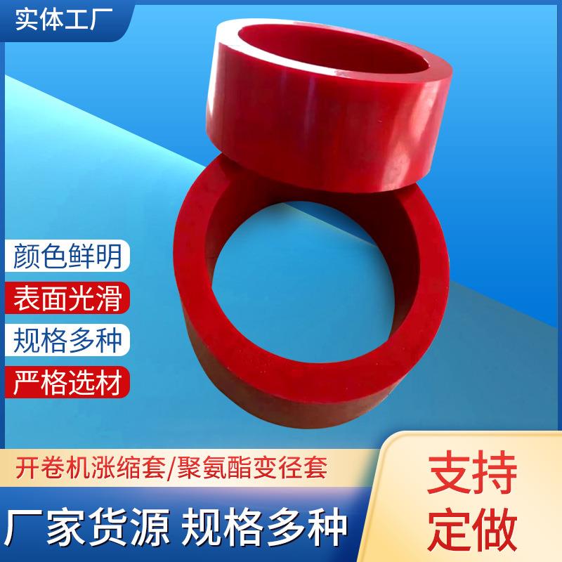 聚氨酯橡胶收卷机胶套纵剪机胶套厂家加工开卷机筒涨缩硅橡胶套