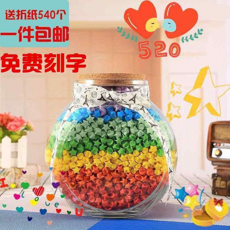 许愿装的瓶子礼盒包装盒子星星折纸条爱心形透明放叠小创意玻璃