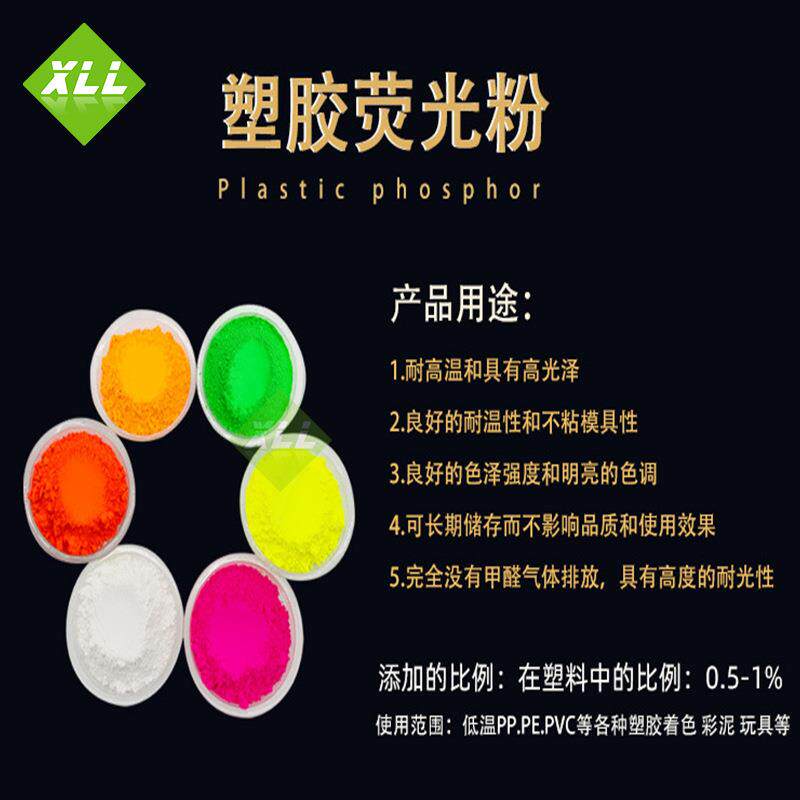 颜色注塑PVC荧光颜料高温抗螺杆耐迁用荧光粉色母专用荧光粉厂家