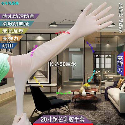 防水手套加长款20寸加长手套高弹力乳橡胶丁晴柔软加厚耐磨耐用防