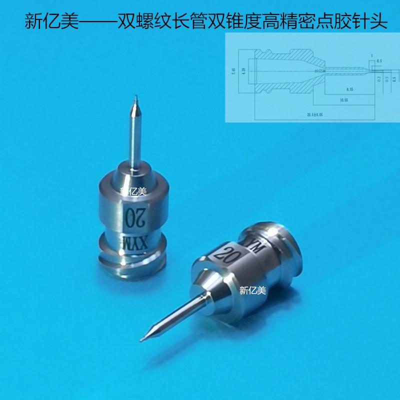 加长双螺纹不锈精密点胶锥形针头亿美一体钢式D..L款新长针精密点