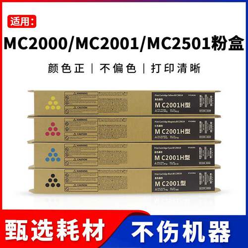 适用RICOH理光MC2000 MC2001 MC2501粉盒M C2000ew印表机碳粉墨粉