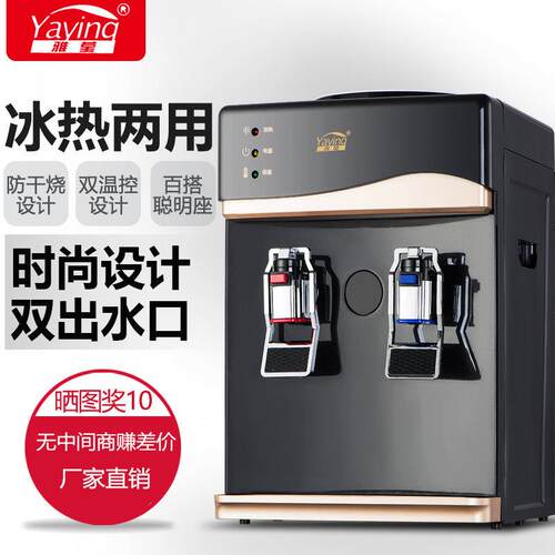 器新款饮水机家用小型迷你宿舍制冷热节能式冰温热台型饮SH-T（货