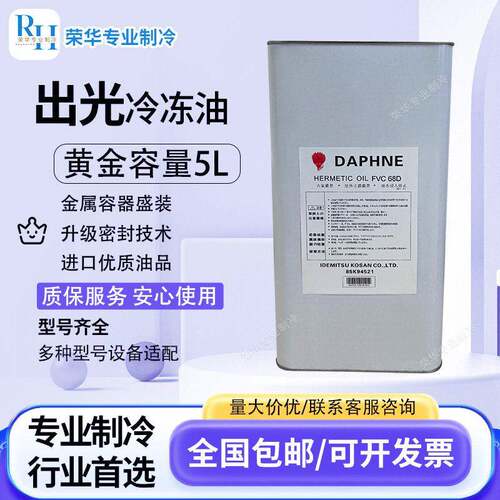 出光/大金冷冻油空调压缩机专用POER22/410A/134/FV68S/32/46冷藏