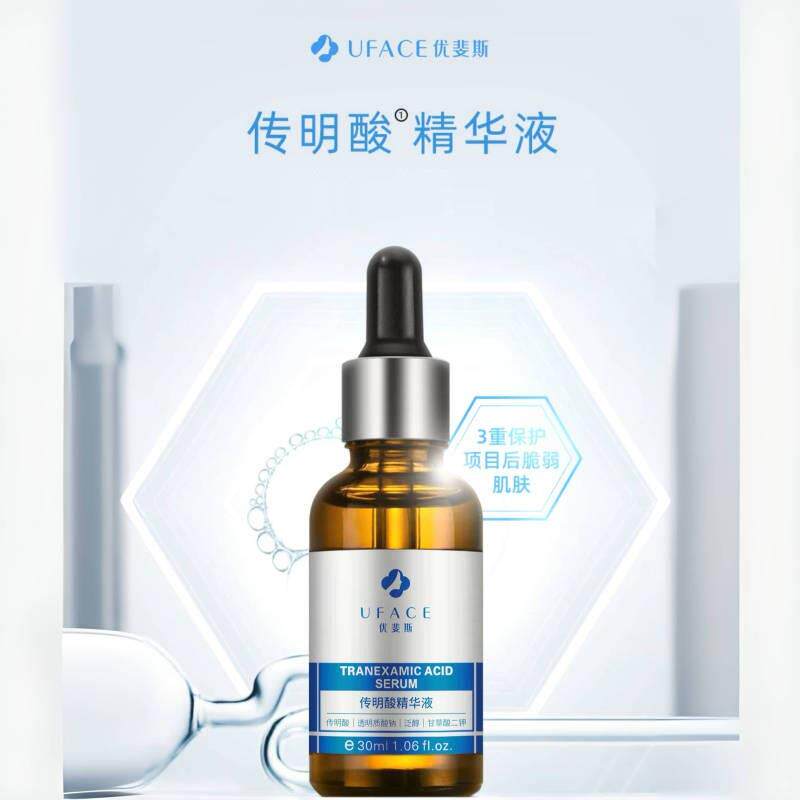 优斐斯传明酸精华液30ml 氨甲环酸舒缓保湿艺霏虾青素小灯泡精华