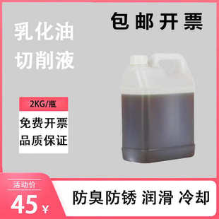 乳化油套丝滚丝机磨锯数控车床皂化切割冷却切削液攻丝牙钻孔水溶