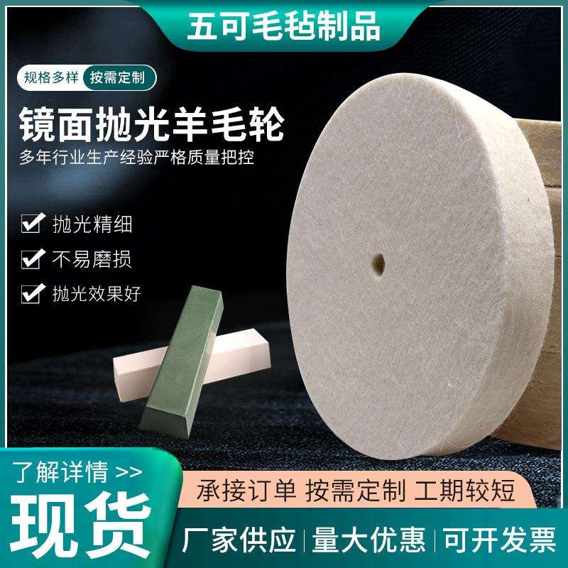 抛光轮毛轮 高密度羊毛毡轮金属不锈钢石材银饰品玻璃镜面抛光
