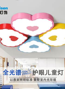 可爱心形儿童房吸顶灯女孩卧室灯公主房灯温馨宝宝母婴店教室灯具