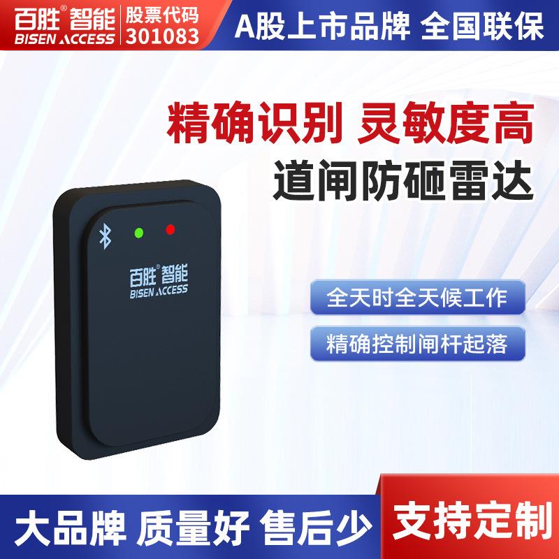 百胜道闸防砸雷达精确识别灵敏度高车辆识别停车场道闸雷达控制器