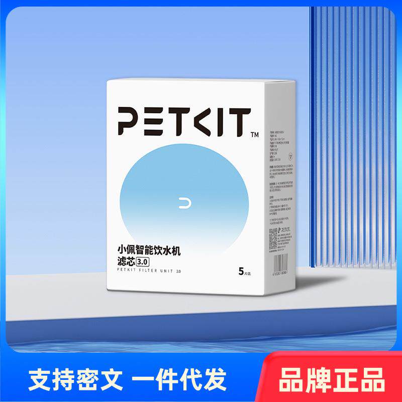 PETKIT小佩滤芯猫咪饮水机滤芯5片3.0MAX宠物自动狗狗喂水器过滤