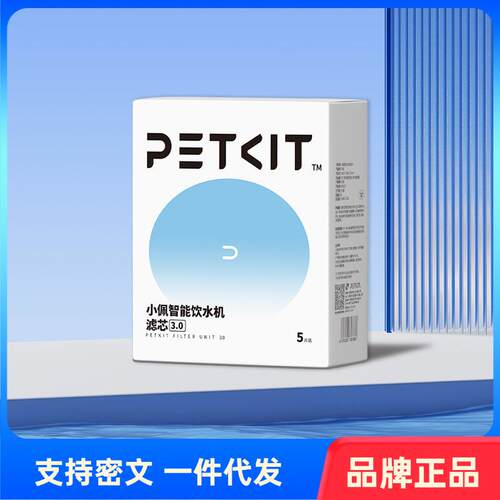 PETKIT小佩滤芯猫咪饮水机滤芯5片3.0MAX宠物自动狗狗喂水器过滤