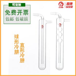 直形球形冷肼厂家包邮高德实验室