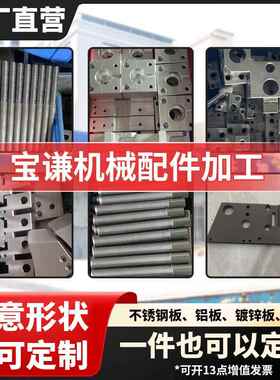 非标个性机械加工钣金加工五金加工 CNC 加工