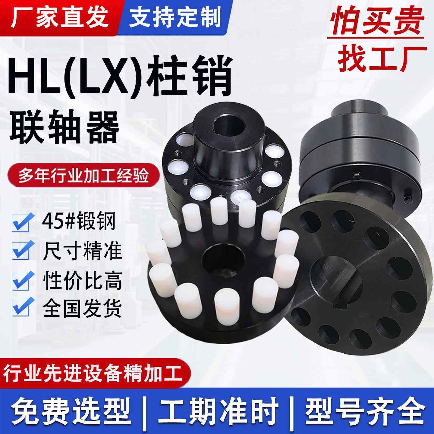 HL弹性柱销联轴器尼龙棒靠背轮联轴器风机泵对轮注销联轴器