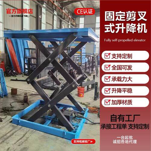 固定剪叉式升降平台厂家液压装车卸货升降平台固定剪叉式卸货平台