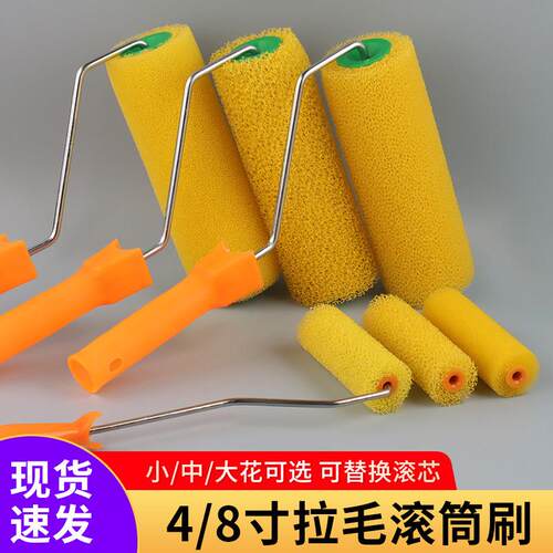 拉毛滚筒刷8寸抽拉拉毛漆肌理漆矽藻泥艺术漆拉花4寸防水背胶拉毛