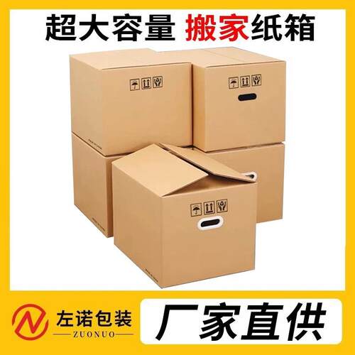 搬家纸箱 五层超硬大号FBA纸箱 打包纸皮箱 快递包装纸箱箱子