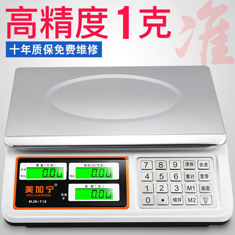 美加宁电子称台秤计价30kg精准称重厨房小型卖菜家用电子秤商用秤