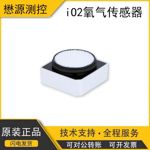 智能型氧气传感器 iO2 Oxygen  Sensor