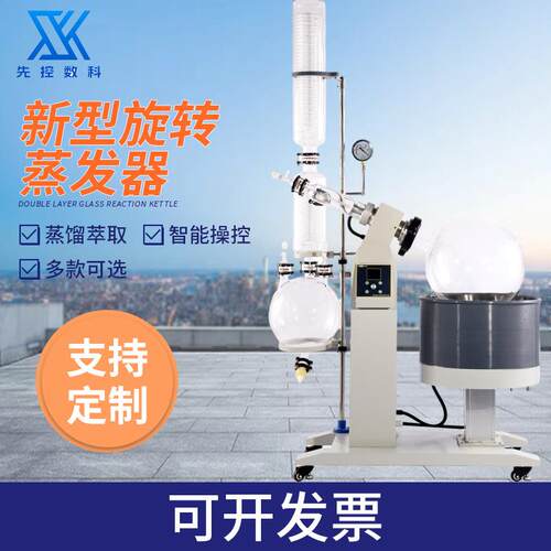 小型旋转蒸发器实验室蒸馏提纯蒸发设备自动升降旋转蒸发器