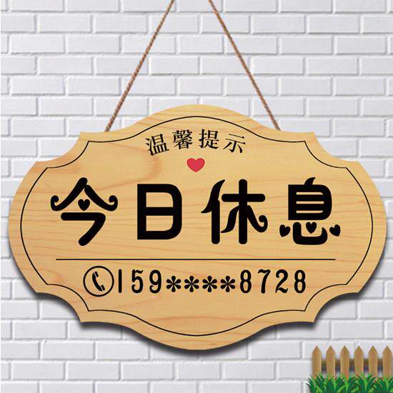定制门店休息中今日店休有事外出挂牌节假日放假中暂停营业告示牌