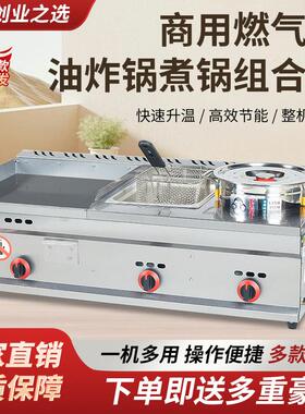 铁板烧商用摆摊扒炉炸锅组合机煎炸煮一体机商用烤冷面手抓饼机器