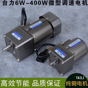 400W交流异步微型调速齿轮减速电机马达单相正反转无极变 台力6W