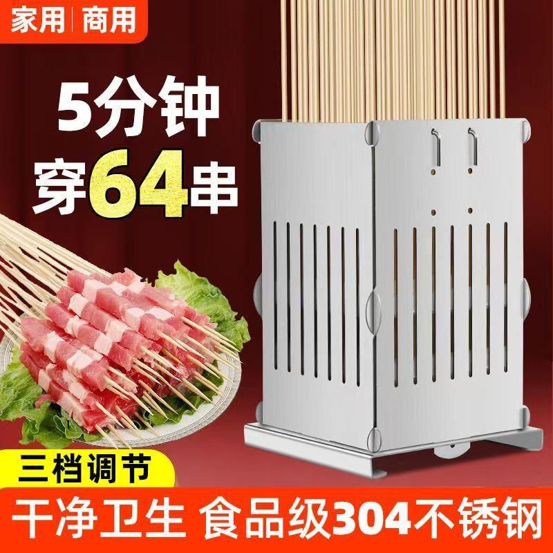 不锈钢烧烤穿羊肉串器工具机商用切肉机多功能家用长短快速穿串机