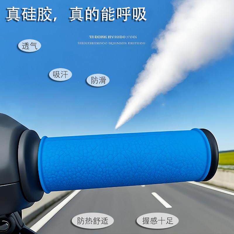 摩托车改装防滑手把胶电动车硅胶防晒吸汗手把套装饰转把套刹车柄