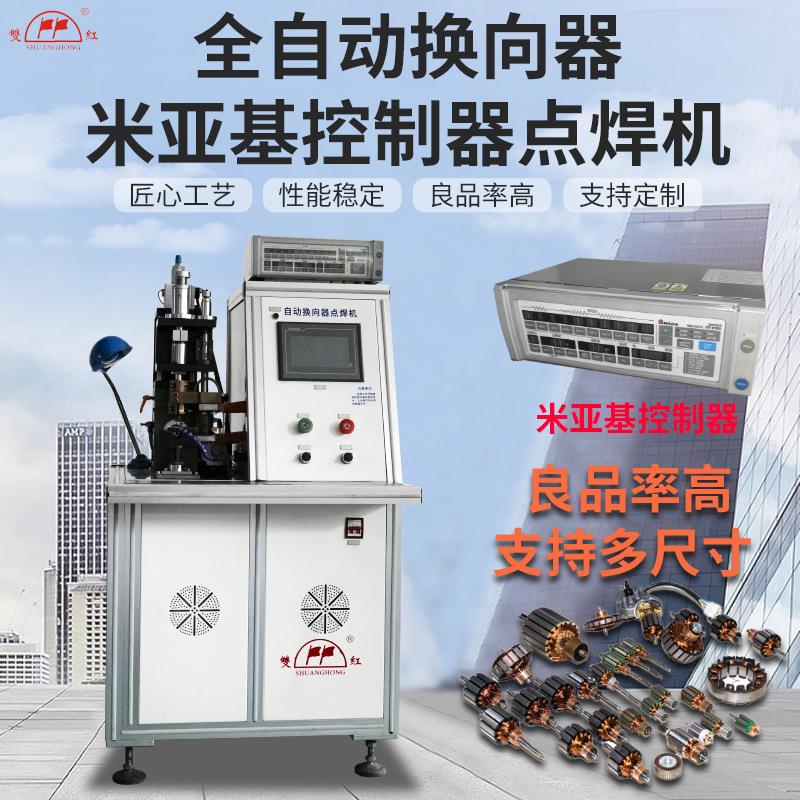 全自动换向电机转子点焊机摩托车启动换向器焊接机高精度