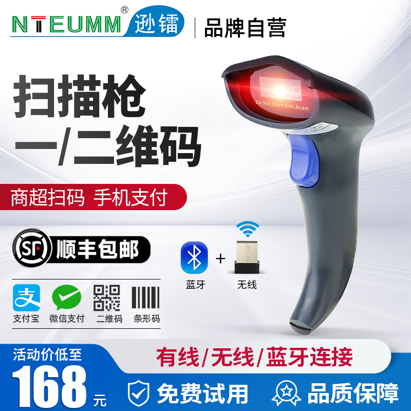 逊镭扫码枪条码扫描器烟草超市收银收款条形码二维码快递无线蓝牙