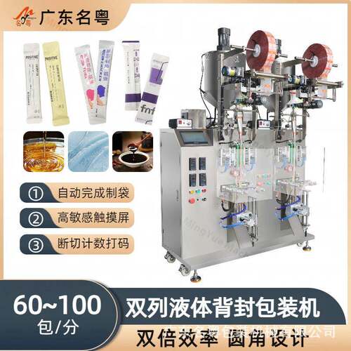 全自动中药膏方液体圆角包装机全自动单列双列多列液体灌装机