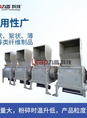 皮革布料纤维粉碎机粉碎造粒设备重型塑料气流破碎机厂家直销
