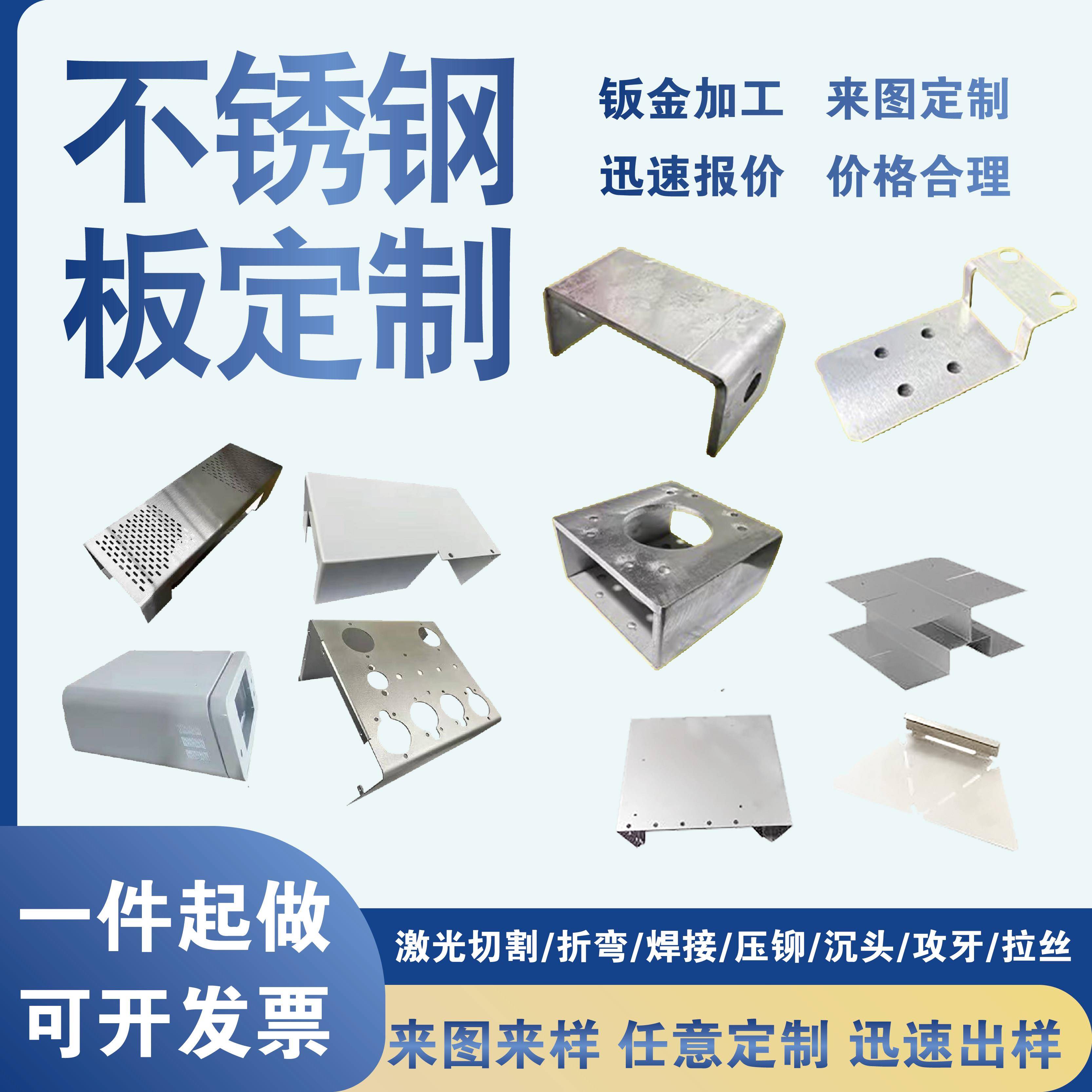 304不锈钢铁铝金属板材激光切割折弯异形加工定做机箱壳钣金定制