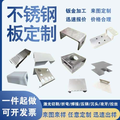 304不锈钢铁铝金属板材激光切割折弯异形加工定做机箱壳钣金定制