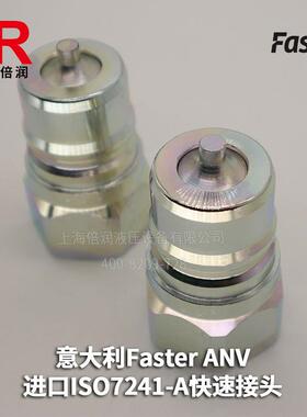 供应意大利FASTER ANV38GAS液压快速接头ISO 7241-A标准快速接头